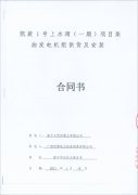 祝賀凱旋1號上水灣項目（一期）成功簽訂一臺1000KW里卡多柴油發(fā)電機組