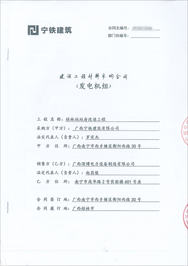 發(fā)電機(jī)銷(xiāo)售合同