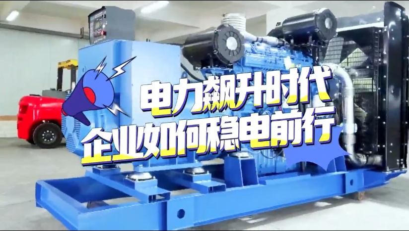 「視頻」1至2月全社會用電量竟然飆升了11%！企業(yè)如何穩(wěn)電前行？