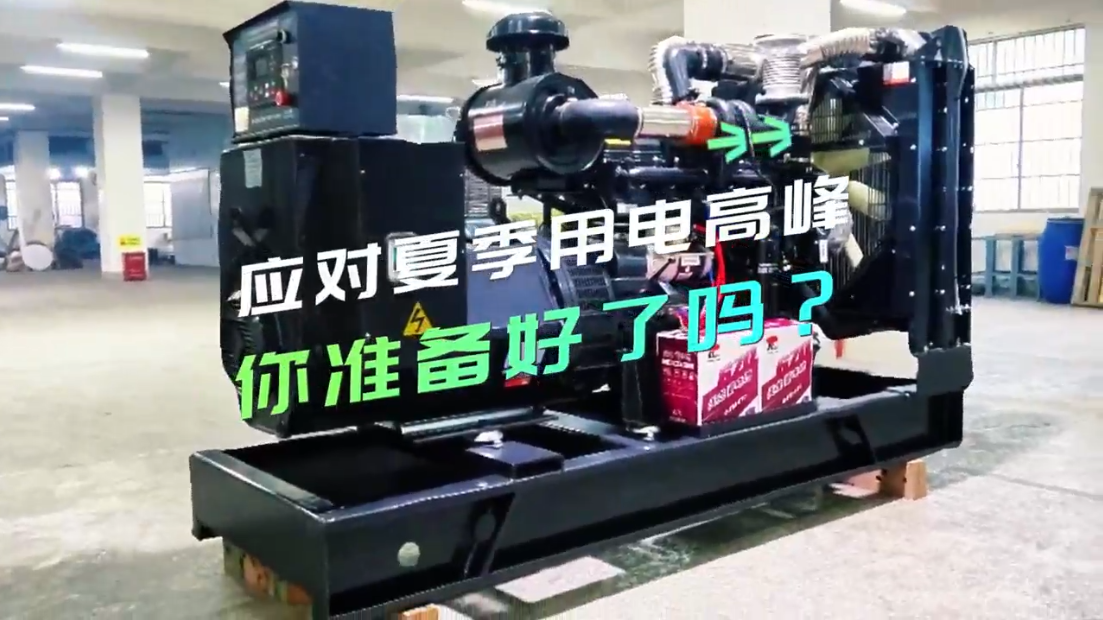 「視頻」應對夏季用電高峰，你準備好了嗎？