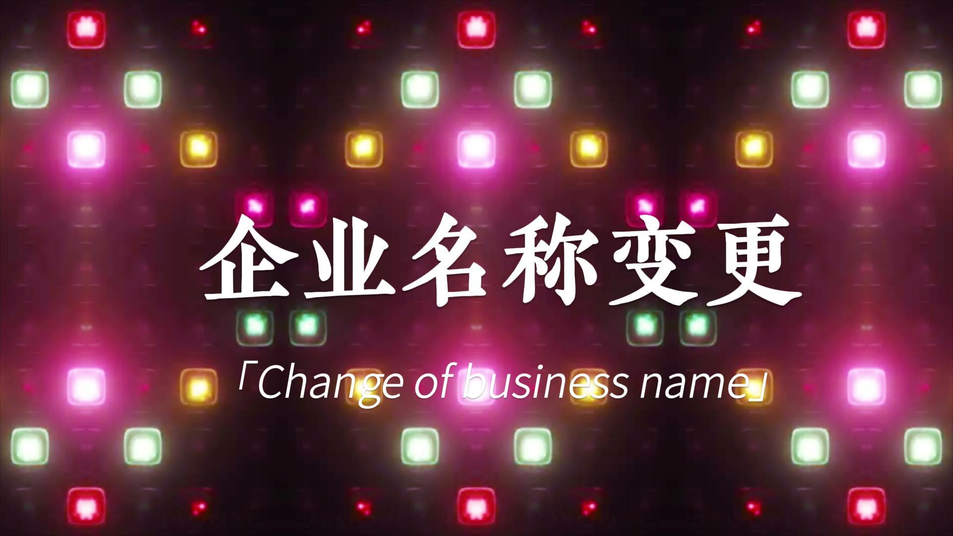 快訊:頂博公司名稱變更登記，新風(fēng)采閃亮登場(chǎng)