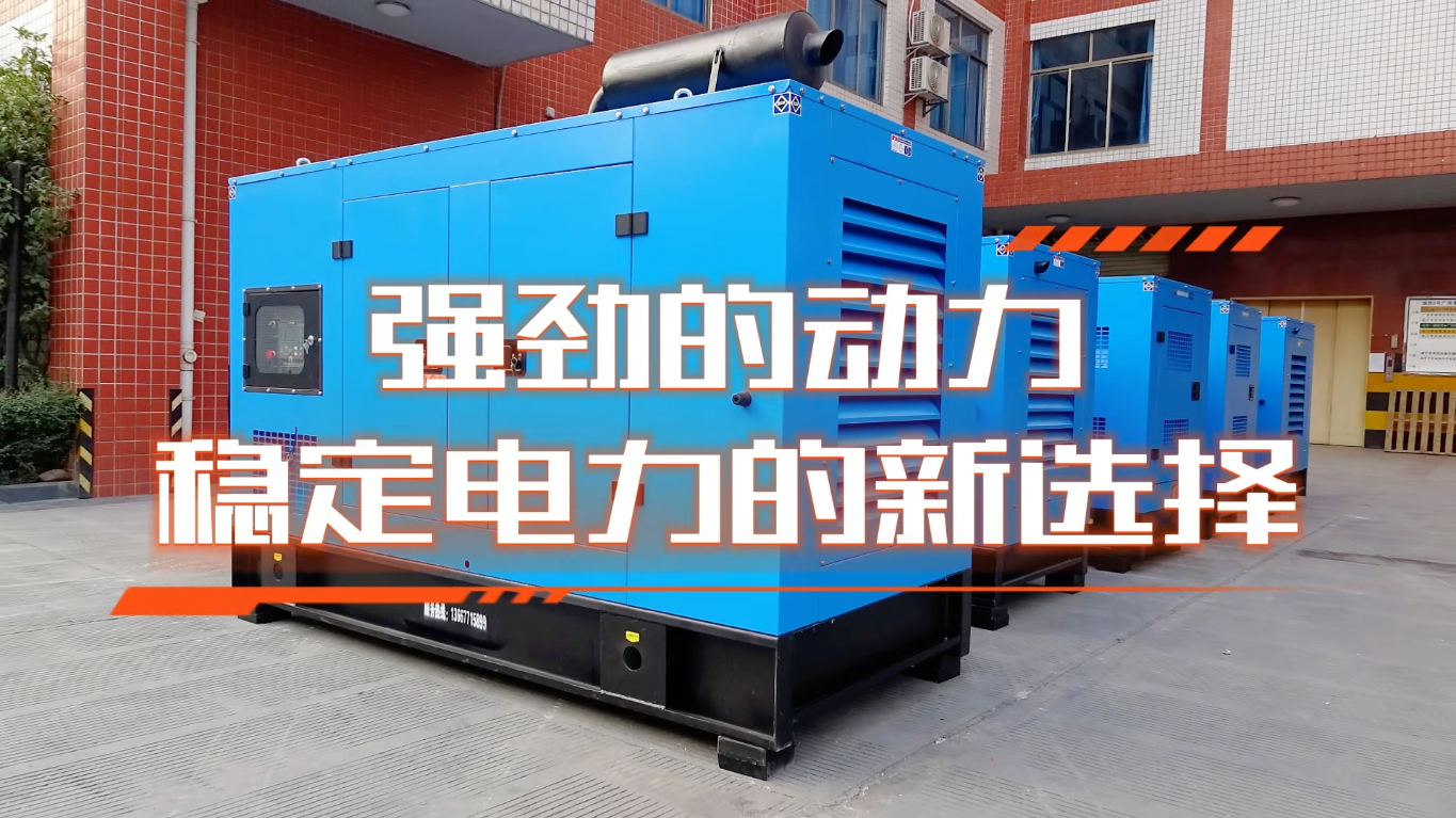 「視頻」工業(yè)4.0時(shí)代，智能柴油發(fā)電機(jī)組，強(qiáng)勁動(dòng)力穩(wěn)定電力的新選擇